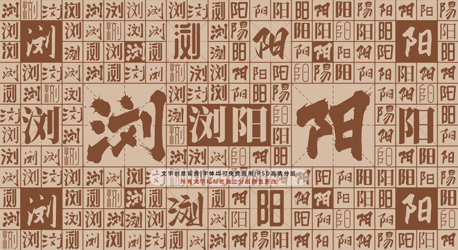 瀏陽背景