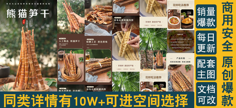 熊貓筍詳情頁