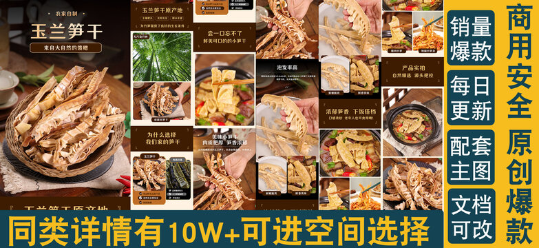 玉蘭筍干詳情頁
