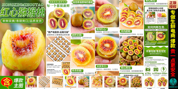 紅心獼猴桃詳情頁