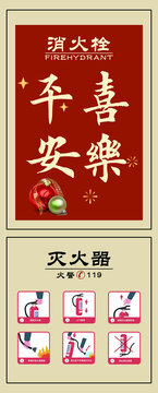 消防栓平安喜樂