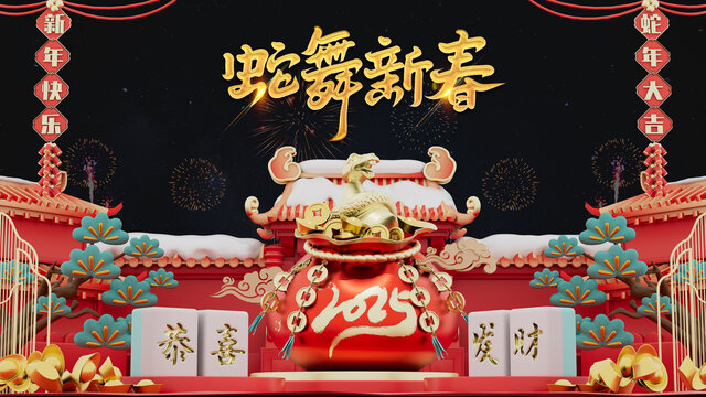 3D場景蛇年新春場景海報(bào)