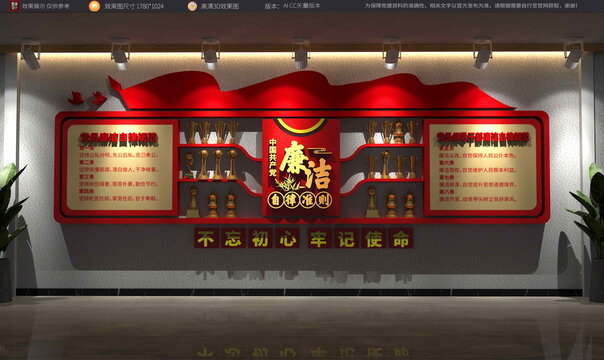 廉潔自律準(zhǔn)則黨建文化墻