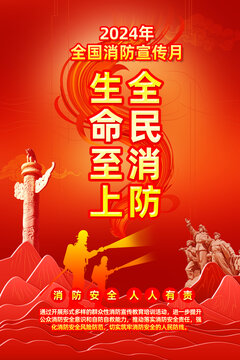 消防宣傳月展板