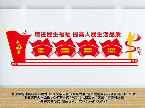 增進(jìn)民生福祉提高人民生活品質(zhì)