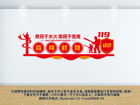 消防文化墻