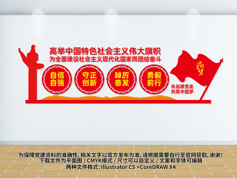 黨建文化墻