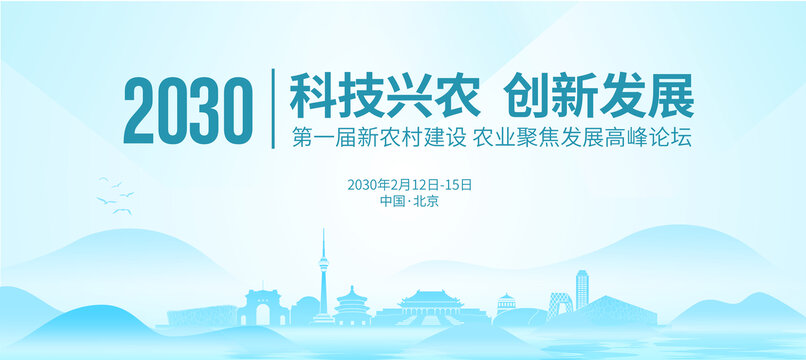 農(nóng)業(yè)展板論壇北京