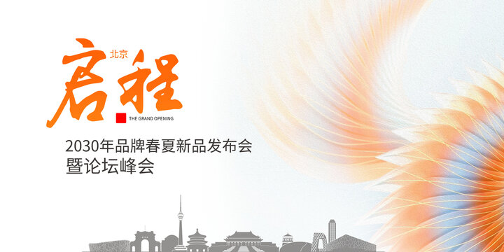 品牌發(fā)布會(huì)主畫面北京