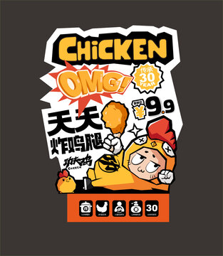 炸雞創(chuàng)意卡通海報(bào)設(shè)計(jì)