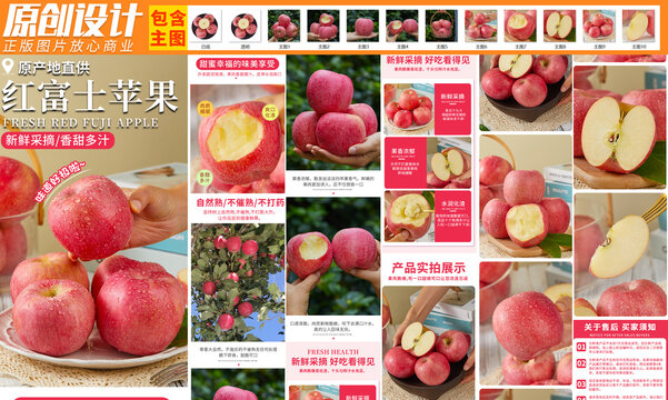 紅富士蘋果詳情頁