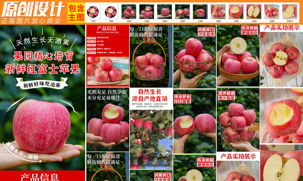 紅富士蘋果詳情頁