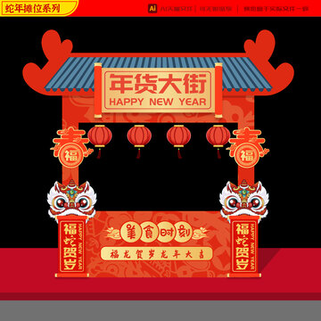 2025蛇年舞獅年貨攤位