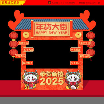 2025蛇年舞獅紅包年貨攤位