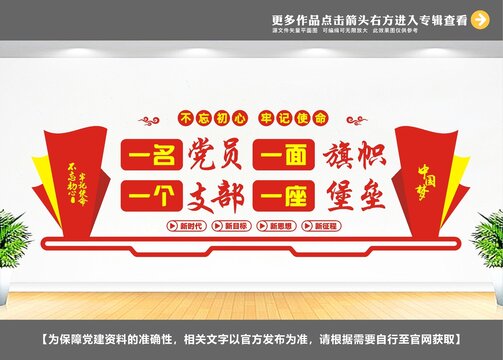 黨建
