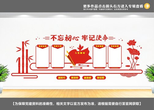 黨建標語展板設計