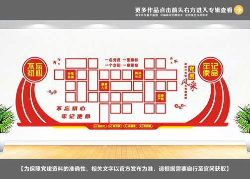 黨員照片墻