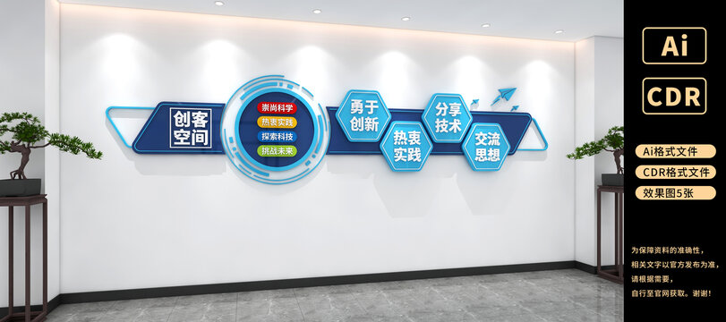 創(chuàng)客空間文化墻創(chuàng)客教育文化墻