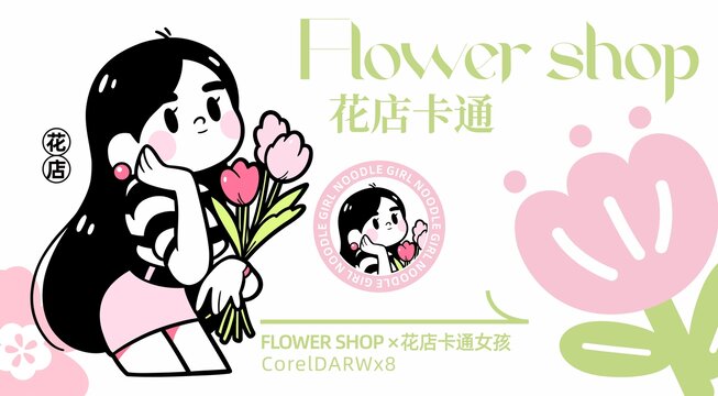 花店飾品卡通LOGO