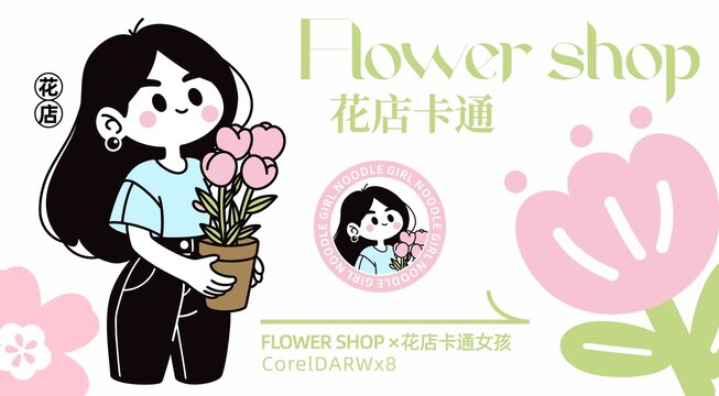花店盆栽卡通LOGO