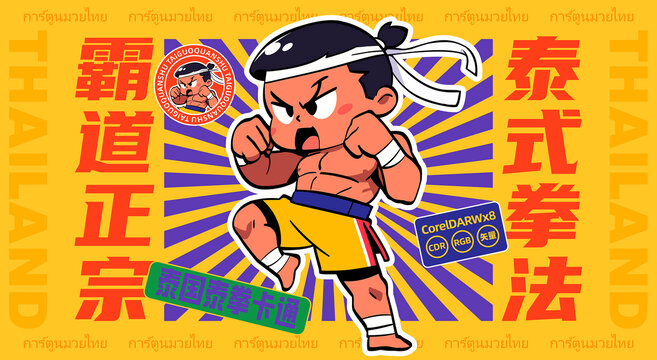 泰國泰拳卡通LOGO