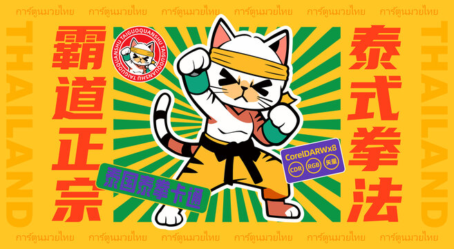泰拳卡通LOGO