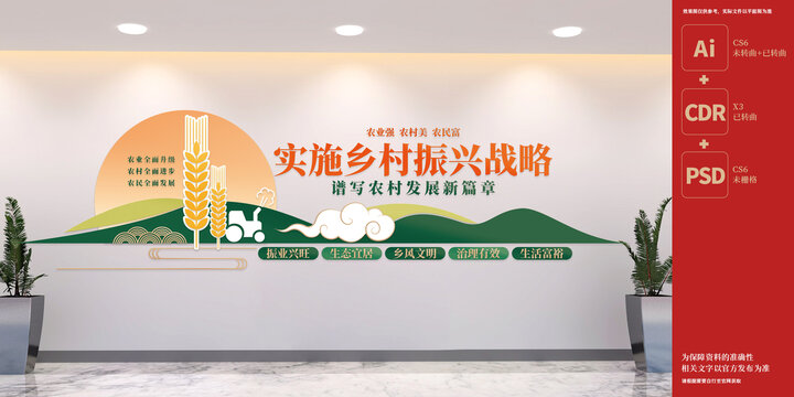 鄉(xiāng)村振興戰(zhàn)略黨建文化墻