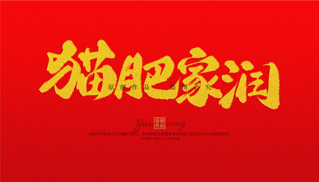 貓肥家潤