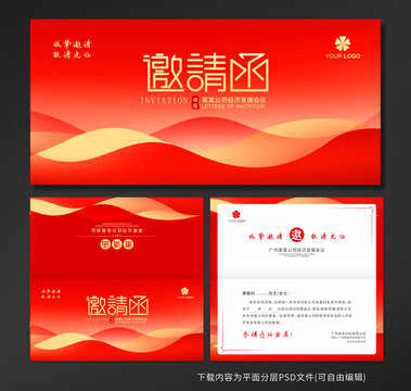 年會(huì)邀請(qǐng)函