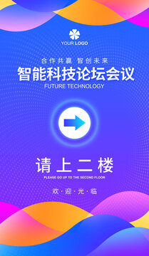 年會(huì)指引牌