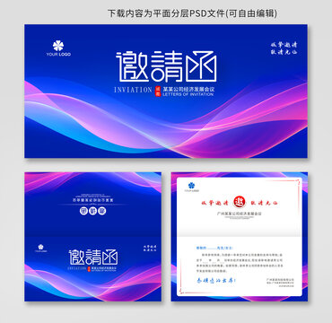 年會(huì)邀請(qǐng)函