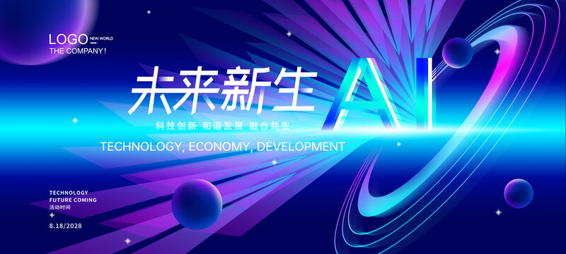 AI智能科技大會(huì)