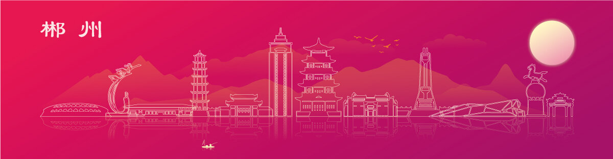 郴州