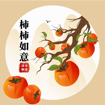柿柿如意矢量圖可無限放大