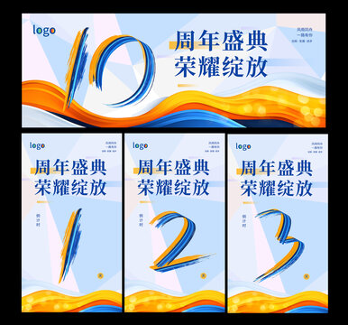 10周年倒計(jì)時(shí)321海報(bào)