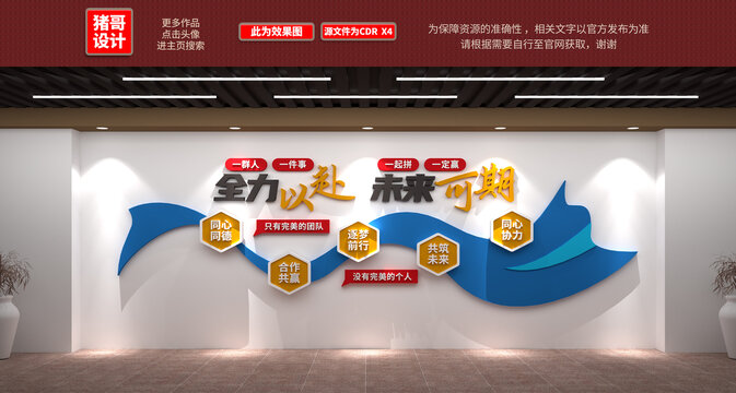 全力以赴未來(lái)可期團(tuán)隊(duì)奮斗文化墻