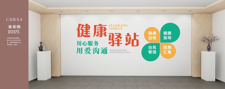 健康驛站