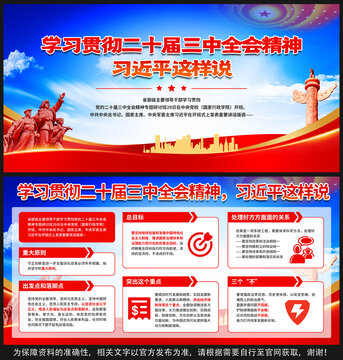 學習貫徹三中全會精神