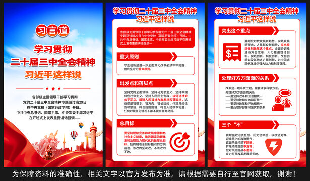 三中全會(huì)精神