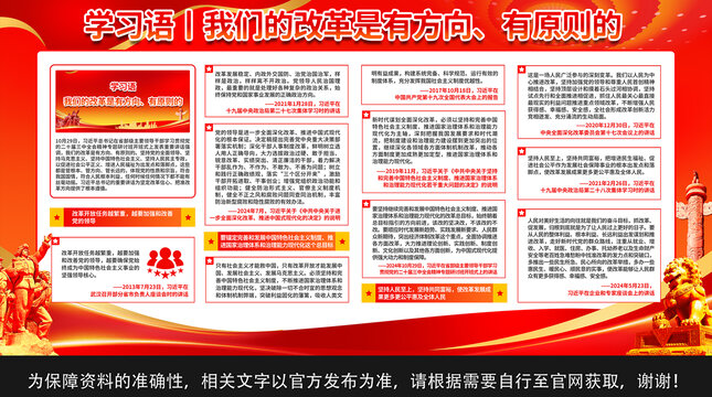 全面深化改革