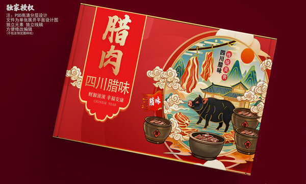 四川臘味包裝
