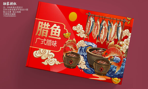 臘魚包裝