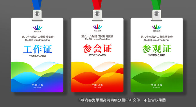 參會證