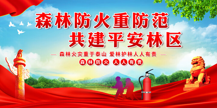 森林防火