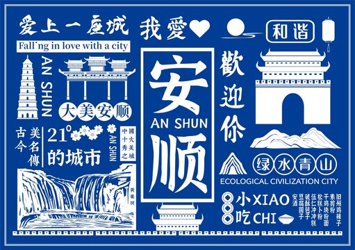 安順