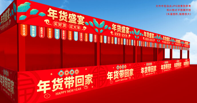 年貨大街