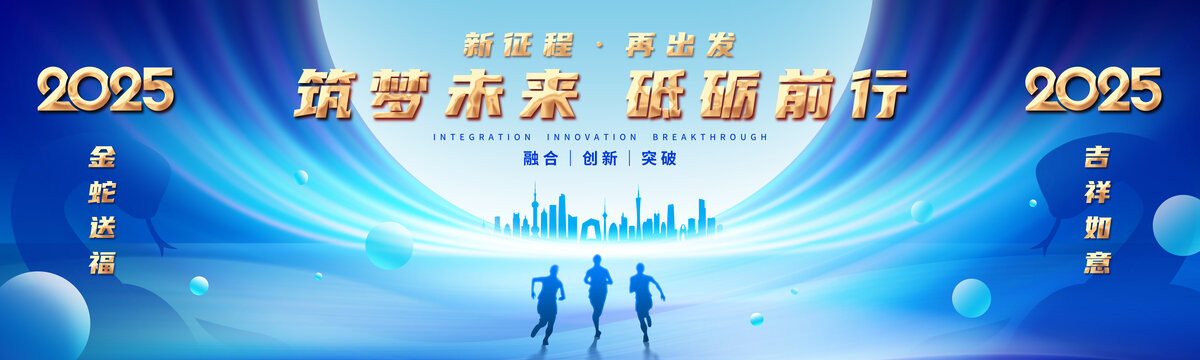 2025蛇年年會(huì)舞臺(tái)背景