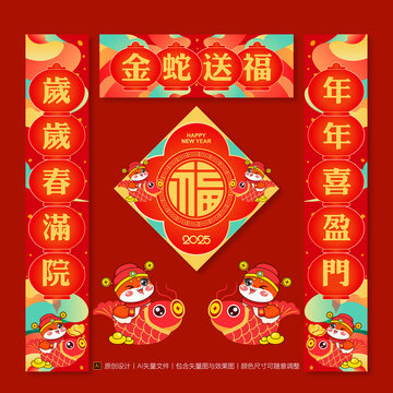 2025蛇年春聯(lián)
