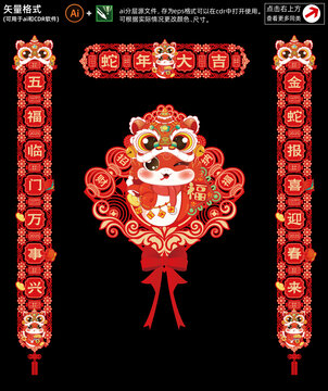 蛇年春聯(lián)