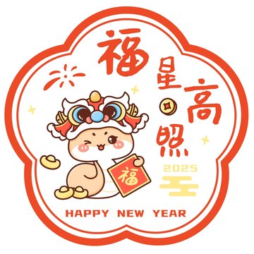 蛇年矢量窗花窗貼之福星高照